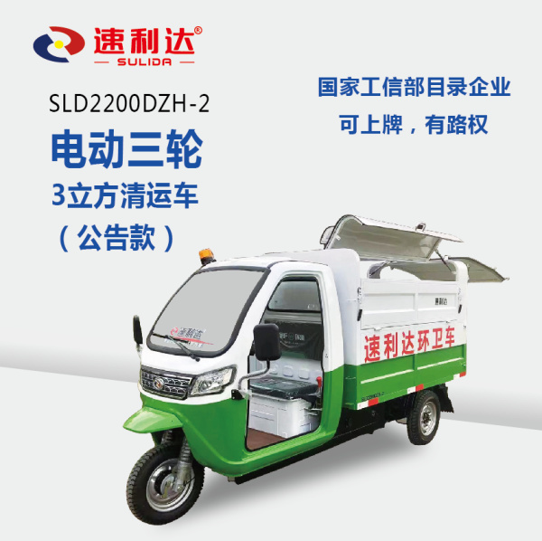 黑龍江3立方清運車（公告款）